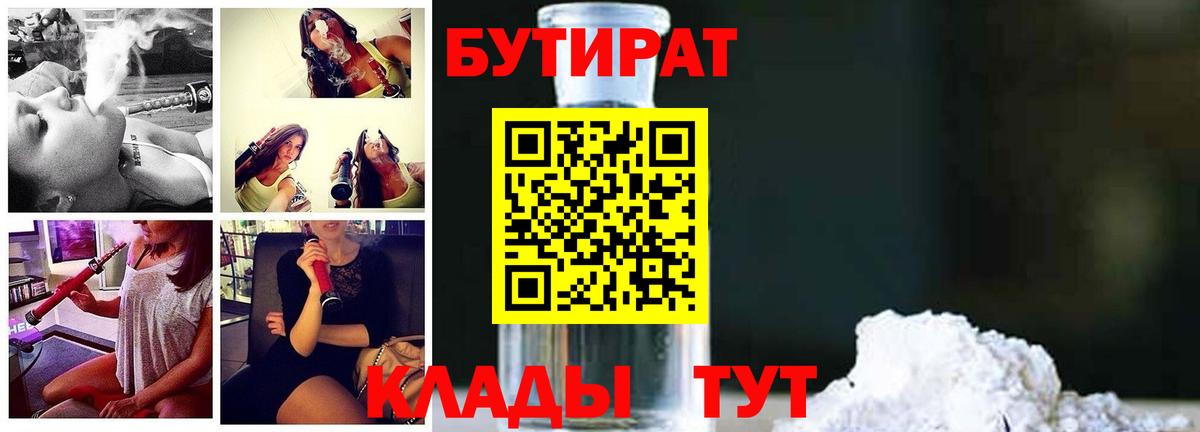 Бутират бутик  Вход с VPN  Верхняя Салда 