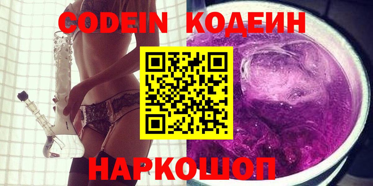 Codein Purple Drank  Вход с VPN  Верхняя Салда 