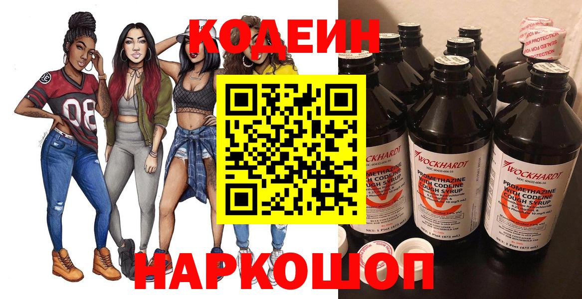 Кодеин напиток Lean (лин) Верхняя Салда