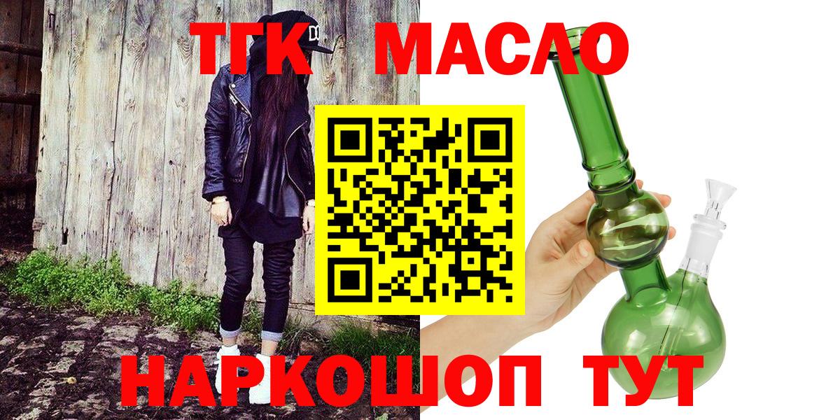 ТГК THC oil  Вход с VPN  Верхняя Салда  ТГК THC oil 